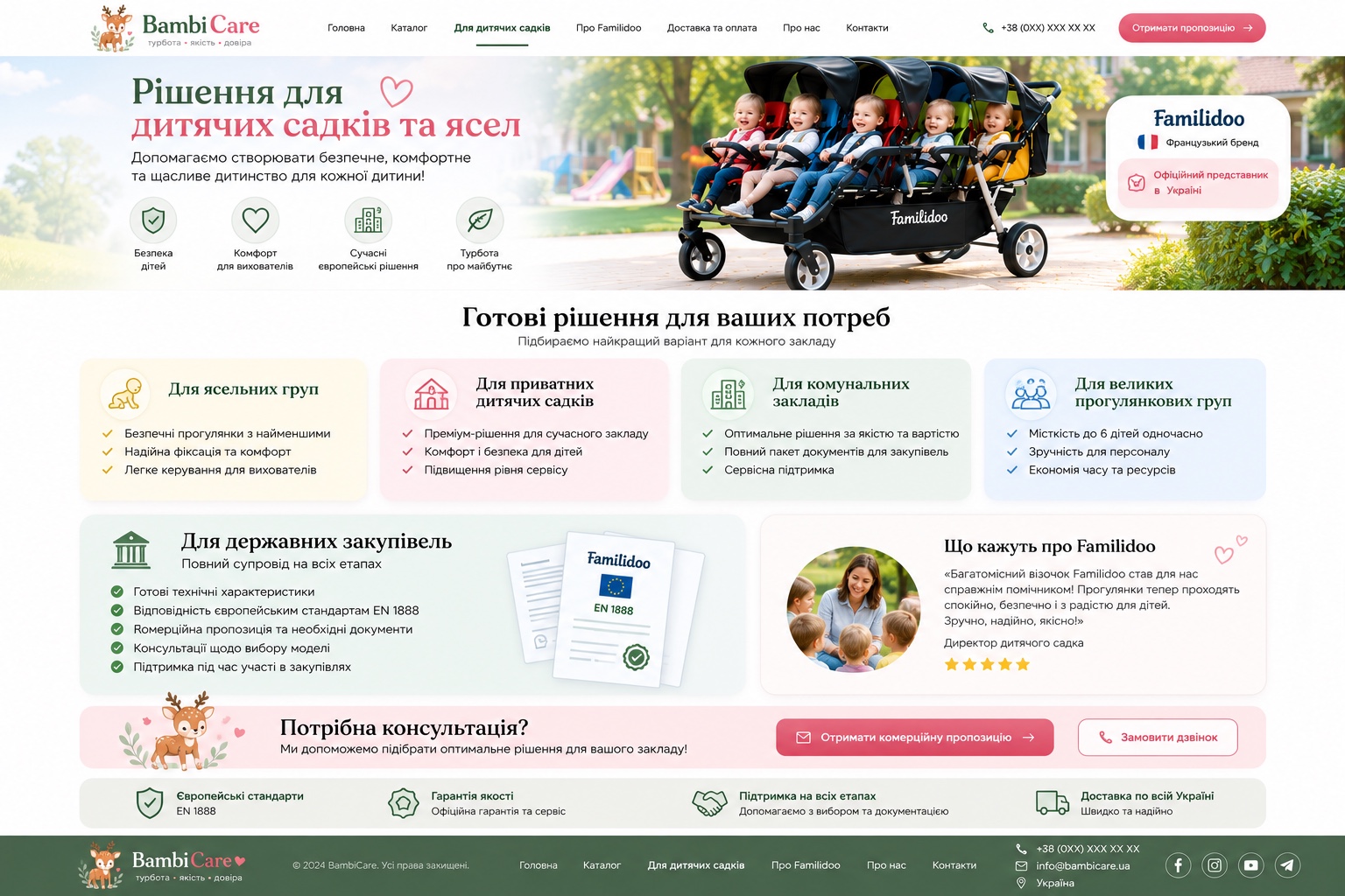 Макет BambiCare
